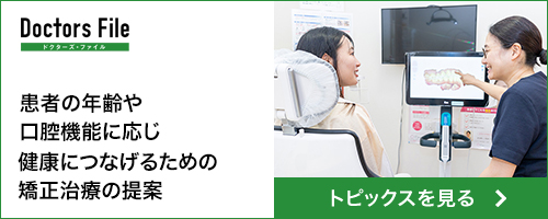 ドクターズファイル