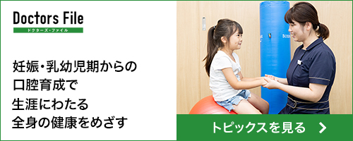 ドクターズファイル
