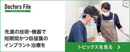 ドクターズファイル